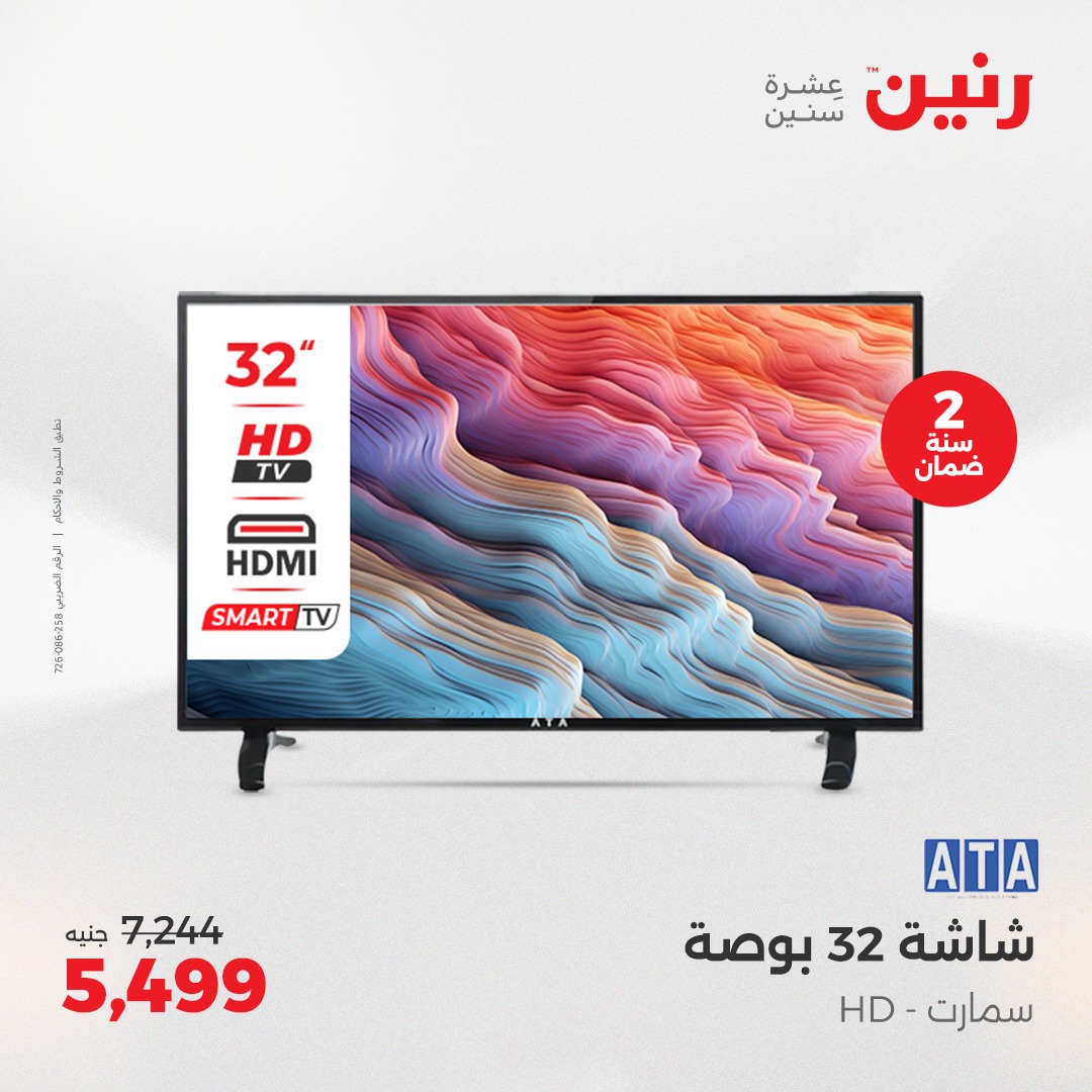 raneen offers from 27apr to 28apr 2025 عروض رنين من 27 إبريل حتى 28 إبريل 2025 صفحة رقم 179